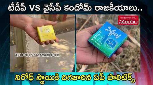 ysrcp and tdp using condoms packets as campaigning tool in andhra pradesh