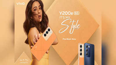 Vivo Y200e 5G लॉन्च, रोजाना 45 रुपये देकर खरीदें हाई स्पीड 5G फोन