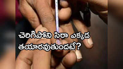 Election Ink: సార్వత్రిక సమరానికి 26 లక్షల సిరా సిసాలు ఆర్డర్.. 60 ఏళ్లుగా ఒకే సంస్థ‌కు బాధ్యతలు! 