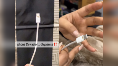 iPhone 15 Video: चार्जिंग के दौरान आईफोन 15 चार्जर से निकलने लगा धुआं, वायरल वीडियो देखकर पब्लिक शॉक्ड रह गई
