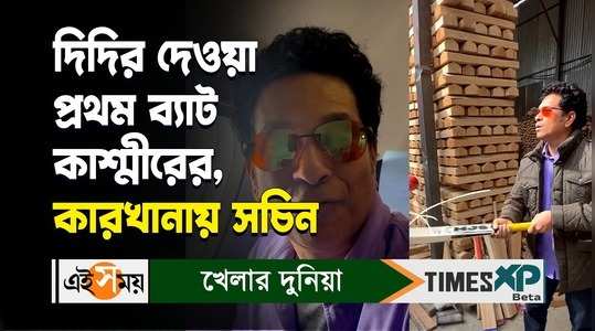 sachin tendulkar plays cricket on gulmarg street visits bat factory in kashmir watch viral video