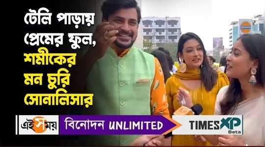 icche putul actors shamik chakraborty and sona lisa das talk about their new love life watch exclusive video