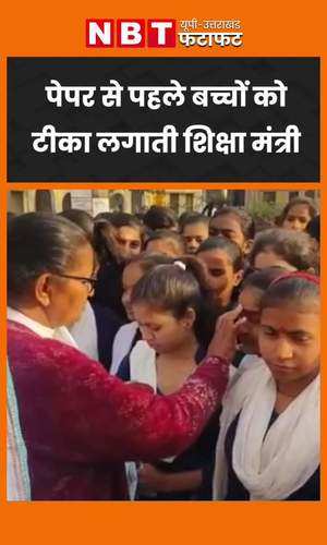 before up board paper education minister gulab devi boosted the morale of children 
