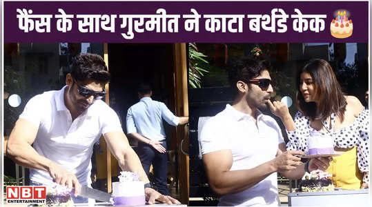 gurmeet choudhary cuts birthday cake with media and fans actor poses with wife debinna bonnerjee
