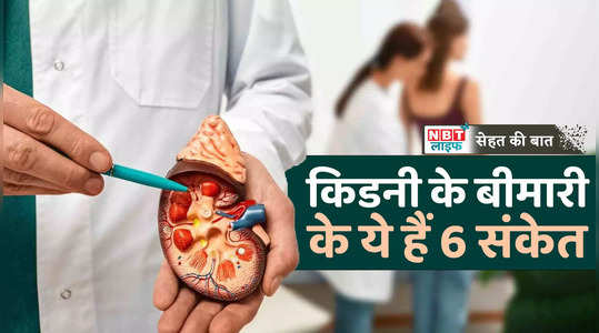 what is the symptoms of kidney disease 6 early sign of renal problems kidney kharab hone ke sanket watch video