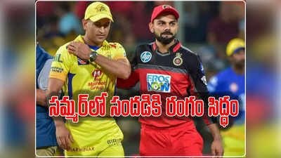 IPL షెడ్యూల్ వచ్చేసింది.. వైజాగ్‌లో ఢిల్లీ మ్యాచ్‌లు, తొలి మ్యాచ్ ఇతర వివరాలు