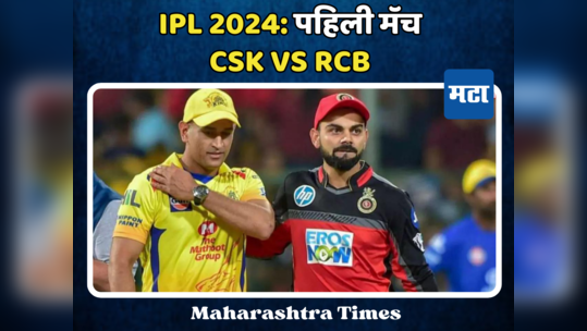 IPL 2024 : आयपीएल २०२४च्या पहिल्या २१ लढतीचे वेळापत्रक; कधी, कुठे, कोणाविरुद्ध वाचा सर्व संघाचे Time Table