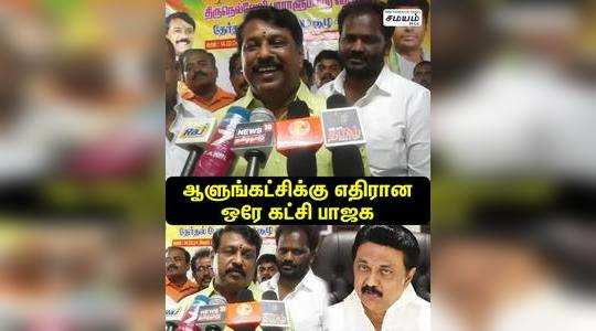 bjp is opposing party in tamilnadu said nainar nagendiran