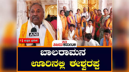 bjp leader ks eshwarappa visit ayodhya ram mandir first time after ramlalla pran pratishtha