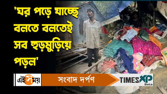 a mud house collapsed due to sudden rain in balagarh watch video