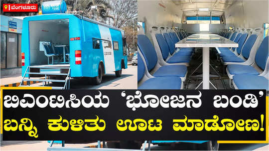 bmtc bhojana bandi food bus canteen for workers staff in bengaluru yeshwanthpur peenya old vehicle reuse