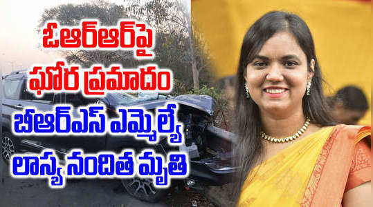 cantonment mla g lasya nanditha died in a road accident