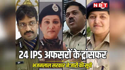 IPS Transfer List: भजनलाल सरकार ने फिर किया बड़ा फेरबदल, आरएएस के बाद 24 आईपीएस अधिकारियों के तबादले, देखें पूरी सूची