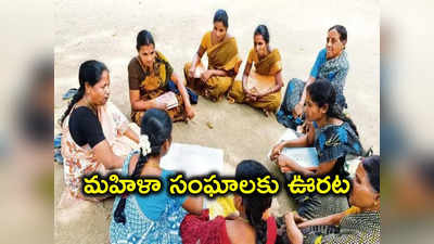 SHGs: మహిళా సంఘాలకు రేవంత్ సర్కార్ గుడ్‌న్యూస్.. రూ.1200 కోట్లు, త్వరలోనే చెక్కులు