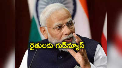PM Modi: ఢిల్లీ సరిహద్దుల్లో అన్నదాతల ఆందోళనలు.. రైతులపై ప్రధాని మోదీ ట్వీట్