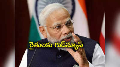 PM Modi: ఢిల్లీ సరిహద్దుల్లో అన్నదాతల ఆందోళనలు.. రైతులపై ప్రధాని మోదీ ట్వీట్ 