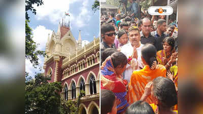 Calcutta High Court : সোমবারই সন্দেশখালি যেতে আবেদন শুভেন্দুর, তাড়া কীসের? প্রশ্ন হাইকোর্টের