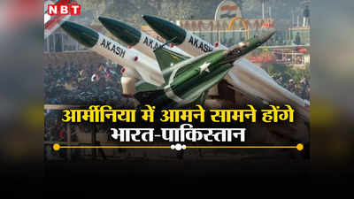 आर्मीनिया में भिड़ेंगे भारत और पाकिस्‍तान, चीनी JF- 17 लड़ाकू विमान का शिकार करेगा हिंदुस्‍तानी शिकारी