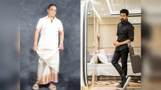 Kamal Haasan: கமல் அப்படிப்பட்டவர் இல்ல, சிவகார்த்திகேயன் பெயரை சொன்னதே அவர் தான்: அமரன் இயக்குநர்