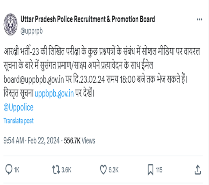 UP Police paper leak proof
