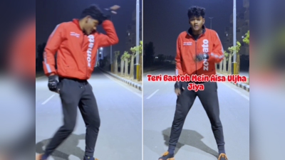 Zomoto Viral Video: अब समझ आया ऑर्डर क्यों लेट आ रहे हैं..., जोमैटो डिलीवरी एजेंट ने ट्रेंडिंग गाने पर किया डांस, लोगों ने ली मौज