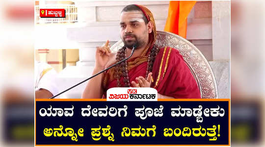 sri vidhushekhara bharati swamiji says there is only one god in hindu religion but names are different