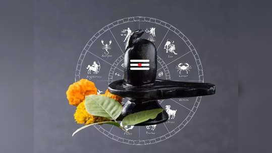 Mahashivratri 2024: ಶಿವರಾತ್ರಿಯಂದೇ ಬಂದಿದೆ ವಿಶೇಷ ಯೋಗ, ಈ ರಾಶಿಯವರ ಮೇಲೆ  ಪರಶಿವನ ಕೃಪೆ!