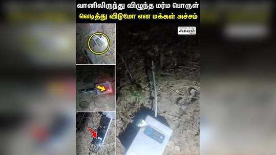 mysterious object in nagapattinam cause people panic