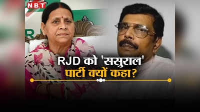 Bihar News: MY-BAAP नहीं ससुराल की पार्टी, आनंद मोहन के बयान पर राबड़ी देवी का जवाब जानिए