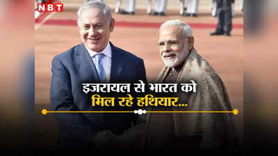 मिसाइलें, लड़ाकू ड्रोन... गाजा युद्ध का असर नहीं, भारत को हथियारों की लगातार सप्‍लाई कर रहा दोस्‍त इजरायल