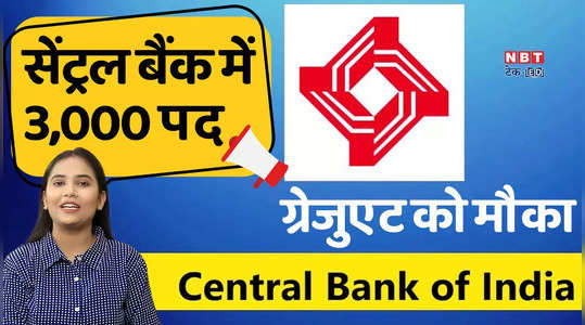 cbi vacancy central bank of india apprentice recruitment 2024 for 3000 vacancies sarkari naukri watch video