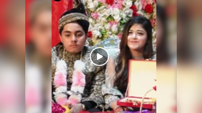 13 साल के लड़के ने शादी के लिए दी ऐसी धमकी, परिवार ने धूमधाम से बना दी जोड़ी, सगाई का वीडियो वायरल