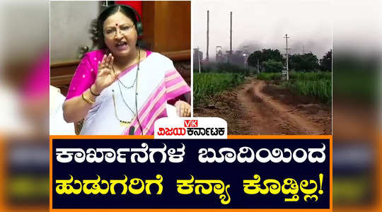 hemalatha naik mlc about koppal steel factory fly ash affects villagers life no marriage proposals for youth