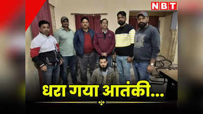 भजनलाल सरकार में AGTS की पहली बड़ी कार्रवाई, 10 साल से फरार आतंकी को ऐसे दबोचा IPS दिनेश एमएन की टीम ने