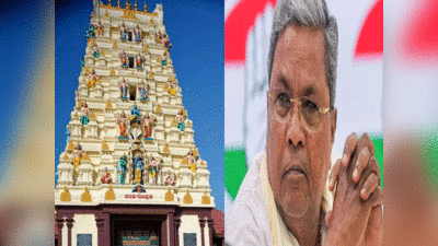 कर्नाटक में मंदिर पर टैक्स वाला बिल विधान परिषद में अटका, कांग्रेस की सिद्धारमैया सरकार को बड़ा झटका