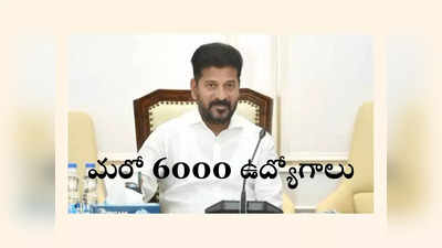 CM Revanth Reddy : తెలంగాణలో మరో 6000 ఉద్యోగాలు