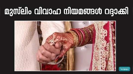assam govt repeals muslim marriage act