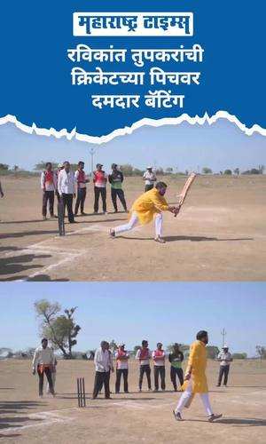 ravikant tupkars powerful batting on the cricket pitch buldhana