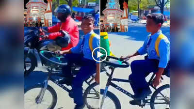 Desi Jugaad: साइकिल में जुगाड़ से फिट कर दिया कार का स्टीयरिंग, बच्चे का स्वैग देखकर पब्लिक हैरान