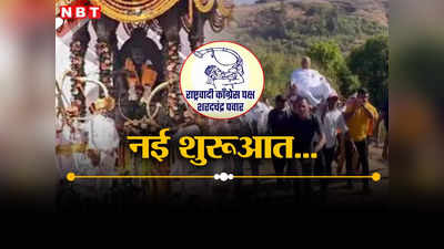 शरद पवार पार्टी का सिंबल लॉन्च करने क्यों पहुंचे थे रायगढ़ के किले, महाराष्ट्र से क्या कनेक्शन