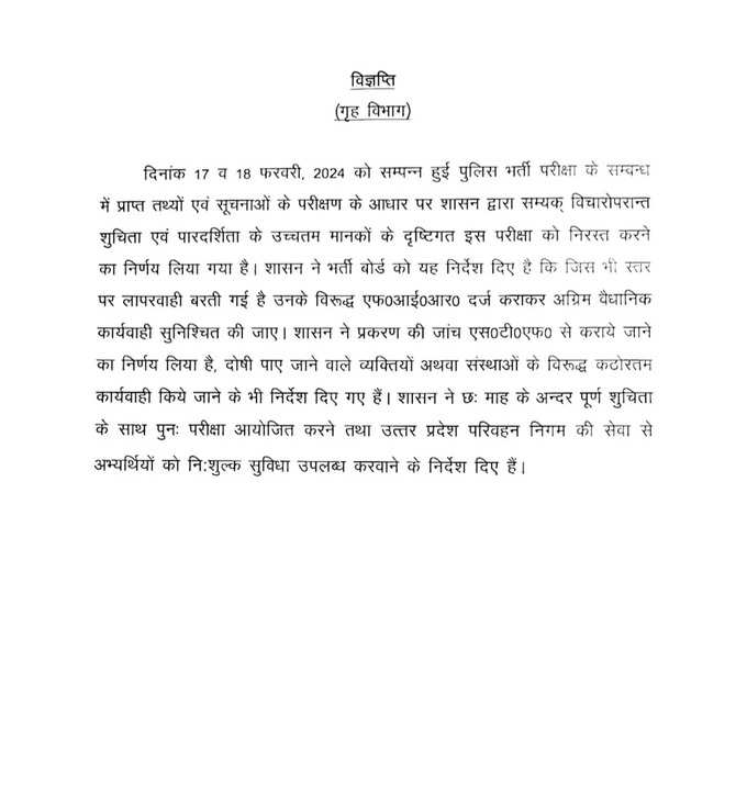 UP Police Exam Cancel Notice