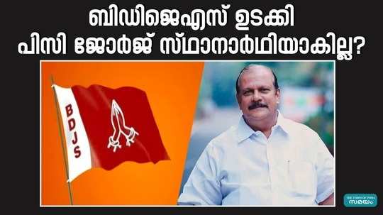bdjs will not cooperate if pc george is nominated in pathanamthitta