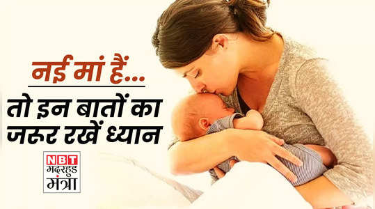 tips for new mothers must know other care after celivery watch video