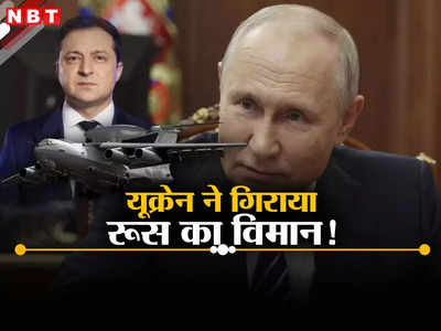 हम ही जीतेंगे... युद्ध के दो साल पूरे होने पर बोला यूक्रेन, रूस के ए-50 विमान को मार गिराने का किया दावा
