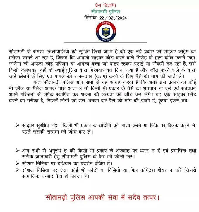 Bihar Police News