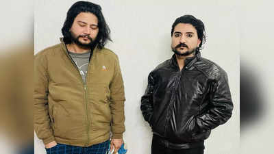 मनी लॉन्ड्रिंग के आरोप में दो ईरानी नागरिक गिरफ्तार, दिल्ली का ड्राइविंग लाइसेंस, हरियाणा का पहचान पत्र बरामद