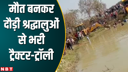 tractor trolley full of devotees overturned in pond on magh purnima