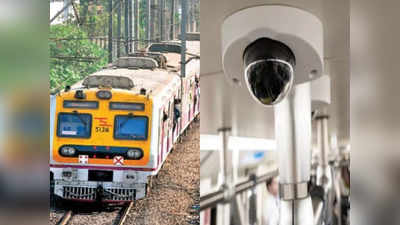 Mumbai Local News: मुंबई लोकल के हादसों को कंट्रोल करने की तैयारी, ट्रेनों में लग रही है ‘तीसरी आंख’