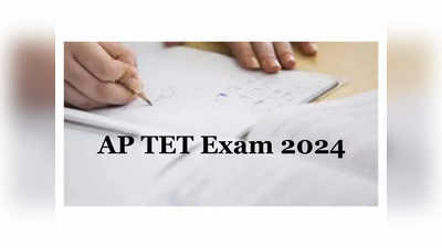 AP TET 2024 : బీఈడీ అభ్యర్థులకు అప్లికేషన్ ఫీజు రీఫండ్.. ఏపీ టెట్‌కు 120 పరీక్ష కేంద్రాలు 