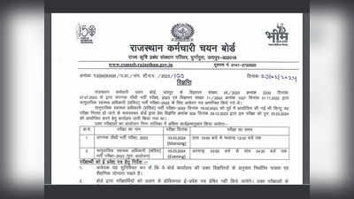 RSMSSB Admit Card: राजस्थान संगणक, CHO भर्ती परीक्षा एडमिट कार्ड नोटिस जारी